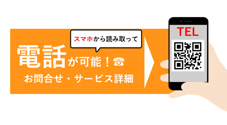 電話お問合せ用QRコード|栃木・社会保険労務士法人アミック人事サポート