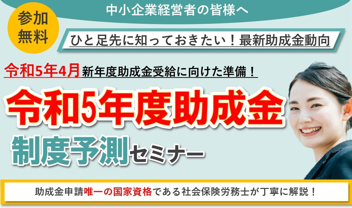 セミナーチラシ