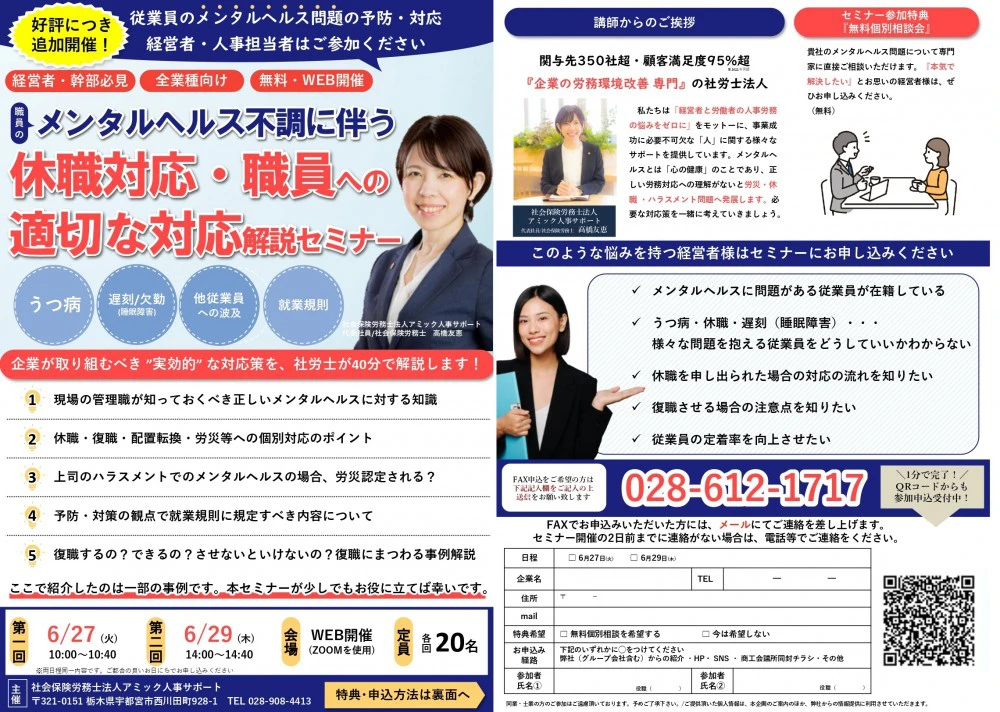 6月開催＞メンタルヘルス不調に伴う 休職対応・職員への適切な